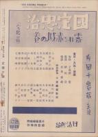 キネマ週報　159号　-昭和8年6月16日-（表紙モデル）モーリン・オサリヴァン