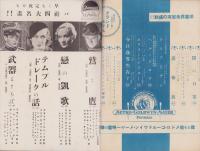 キネマ週報　159号　-昭和8年6月16日-（表紙モデル）モーリン・オサリヴァン