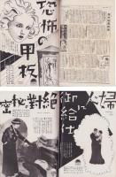 キネマ週報　160号　-昭和8年6月23日-　表紙「映画　処女よ・さよなら」