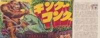 キネマ週報　160号　-昭和8年6月23日-　表紙「映画　処女よ・さよなら」