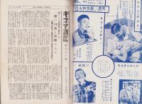 キネマ週報　160号　-昭和8年6月23日-　表紙「映画　処女よ・さよなら」