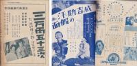 キネマ週報　162号　-昭和8年7月7日-（表紙モデル）ダイアナ・ウインヤード