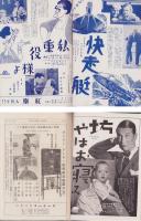 キネマ週報　162号　-昭和8年7月7日-（表紙モデル）ダイアナ・ウインヤード