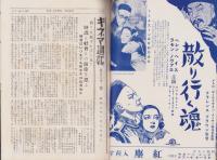 キネマ週報　162号　-昭和8年7月7日-（表紙モデル）ダイアナ・ウインヤード