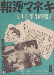 キネマ週報　164号　-昭和8年7月21日-（表紙モデル）