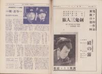 キネマ週報　164号　-昭和8年7月21日-（表紙モデル）