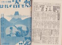 キネマ週報　164号　-昭和8年7月21日-（表紙モデル）