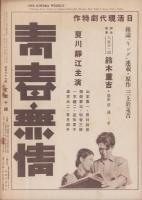 キネマ週報　167号　-昭和8年8月11日-（表紙モデル）ナンシー・キャロル