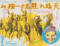 キネマ週報　167号　-昭和8年8月11日-（表紙モデル）ナンシー・キャロル