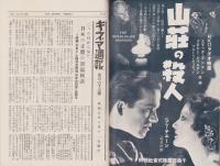 キネマ週報　167号　-昭和8年8月11日-（表紙モデル）ナンシー・キャロル