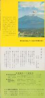 （旅行案内）開聞山麓遊覧（鹿児島県）
