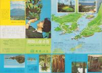 （旅行案内）開聞山麓遊覧（鹿児島県）