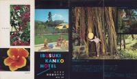 （旅行案内）政府登録　指宿観光ホテル（鹿児島県）