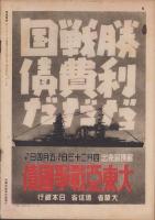 写真週報　215号　-昭和17年4月8日-