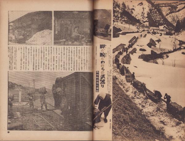 写真週報 215号 -昭和17年4月8日-(〈船は兵器だ -戦時輸送強化