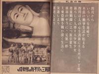 写真週報　214号　-昭和17年4月1日-