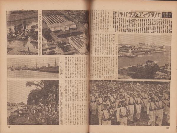 写真週報 212号 -昭和17年3月18日-(〈護国の神・海軍特別攻撃隊〉〈海
