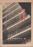 写真週報　211号　-昭和17年3月11日-