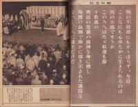 写真週報　211号　-昭和17年3月11日-