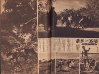 写真週報　211号　-昭和17年3月11日-