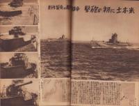 写真週報　211号　-昭和17年3月11日-