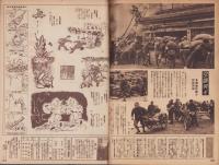 写真週報　211号　-昭和17年3月11日-