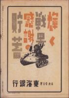 写真週報　209号　-昭和17年2月25日-