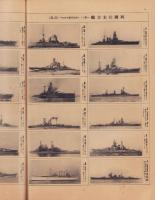 世界の海軍　-大阪毎日新聞昭和5年3月5日号特別附録-