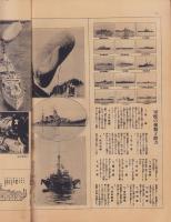世界の海軍　-大阪毎日新聞昭和5年3月5日号特別附録-