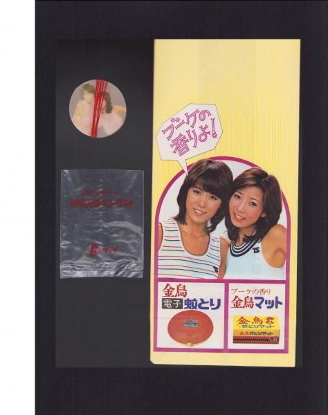 忍者小太郎/キン太くん -小学三年生昭和39年9月号付録-(馬場秀夫