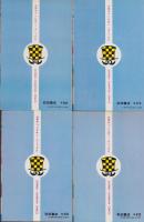 烈風　全4冊　-少年チャンピオン・コミックス-
