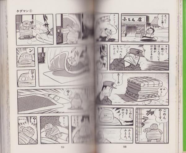 あにまるケダマン 全3冊 -サンコミックス-(永井豪) / 古本、中古本、古