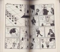 電光オズマ　全2冊　-虫コミックス-
