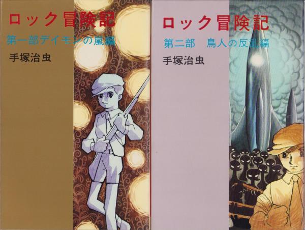 虹をよぶ拳 -冒険王昭和45年4月号付録-(梶原一騎・作、つのだ 虹をよぶ拳 -冒険王昭和45年4月号付録-(梶原一騎・作、つのだ