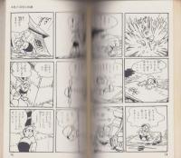 ロック冒険記　全2冊　-KODAMA DIAMOND COMICS-