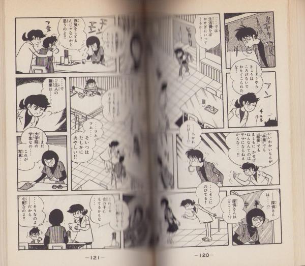 鉄面探偵ゲン(石森章太郎 [著]) / 古本、中古本、古書籍の通販は