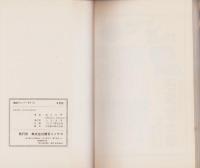 地球ナンバーV7　全2冊　-サンコミックス-