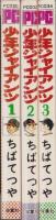 少年ジャイアンツ　全3冊　-パワァコミックス-