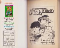 少年ジャイアンツ　全3冊　-パワァコミックス-