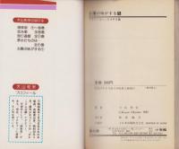 太陽の味がする　全3冊　-フラワーコミックスPS版-