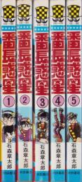 番長惑星　全5冊　-少年チャンピオン・コミックス-