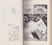 0マン　全4冊　-コンパクト・コミックス-