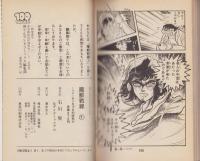 魔獣戦線　全4冊　-100てんランドコミックス-