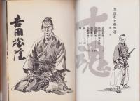 士魂　-平田弘史傑作選-　アクション・コミックス