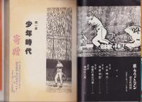 鉄人バットマン　-張本勲物語-