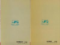 惑星ロボ　ダンガードA 　全2冊　-サンデー・コミックス-
