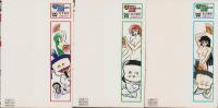 まろ　全3冊　-コミック・メイト-
