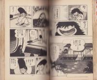 まろ　全3冊　-コミック・メイト-