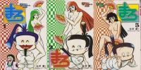 まろ　全3冊　-コミック・メイト-