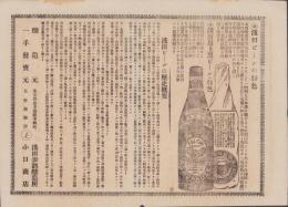 （チラシ）浅田ビールの特色・浅田ビールの歴史概要
